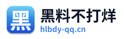 黑料不打烊